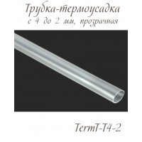 Термотрубка 4/2 мм для регилина 0,3 см.