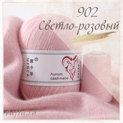 Пряжа кашемир Aurum - 902 Светло-розовый