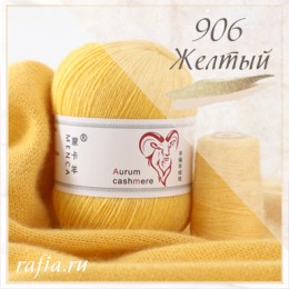 Кашемир Aurum - 906 Желтый