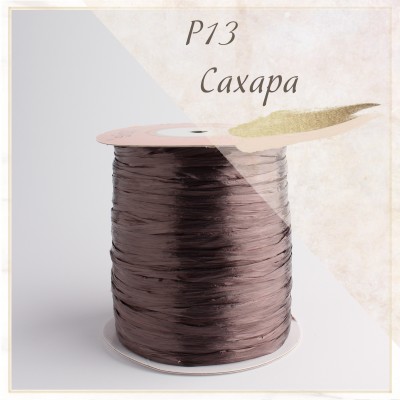 Рафия для вязания ISPIE  250 м., цвет - P13 - Сахара